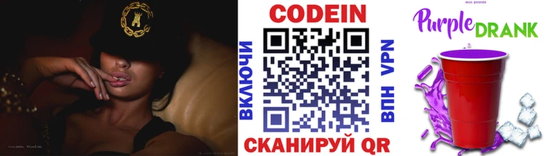 Codein напиток Lean (лин)  Дмитров 