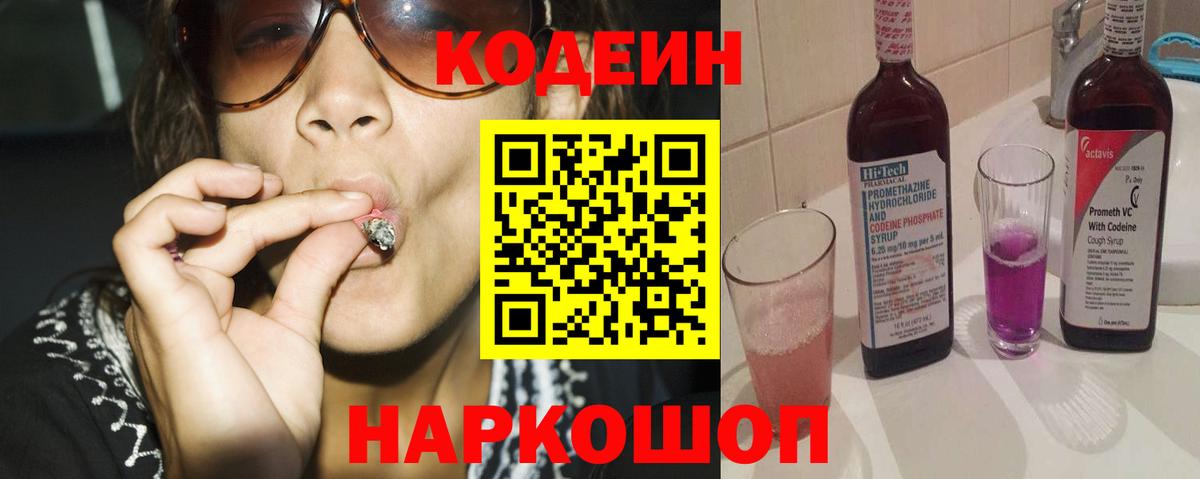 Дмитров  Кодеиновый сироп Lean напиток Lean (лин)  Вход с VPN 