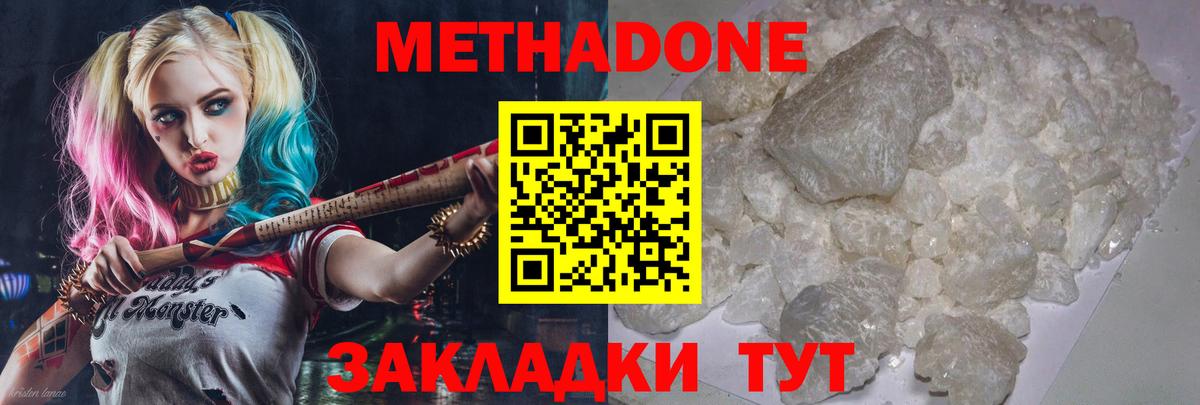 Метадон кристалл Дмитров